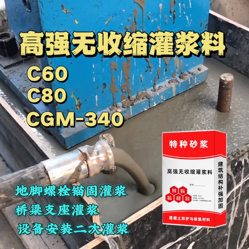 肇庆灌浆料施工需要振捣吗？